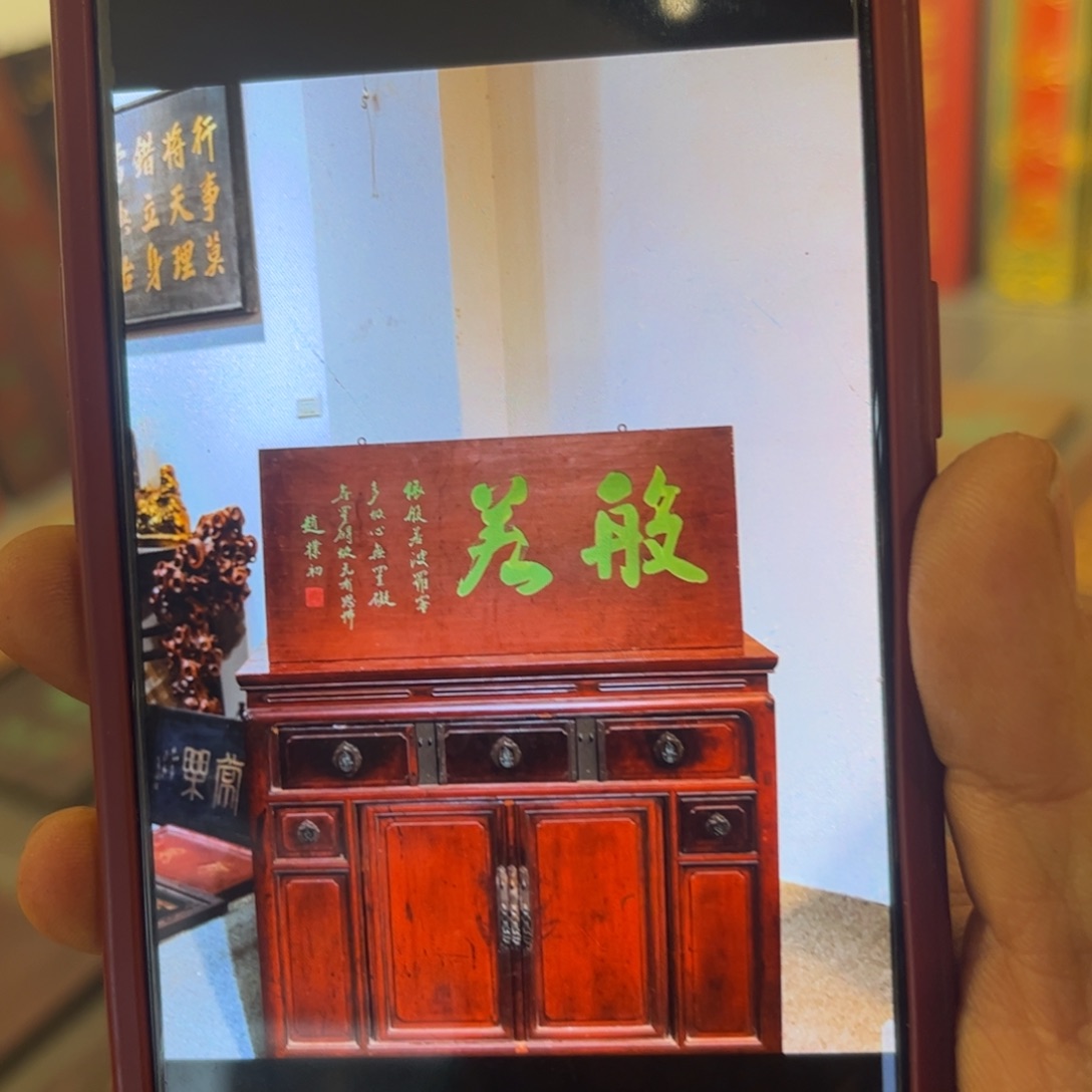 顺***利木牌匾般99999999