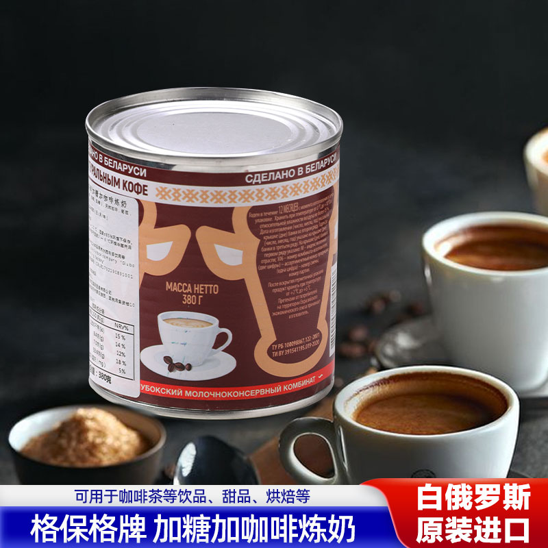 格保格白俄加糖加咖啡炼奶380g原装进口三合一咖啡加水冲泡即饮