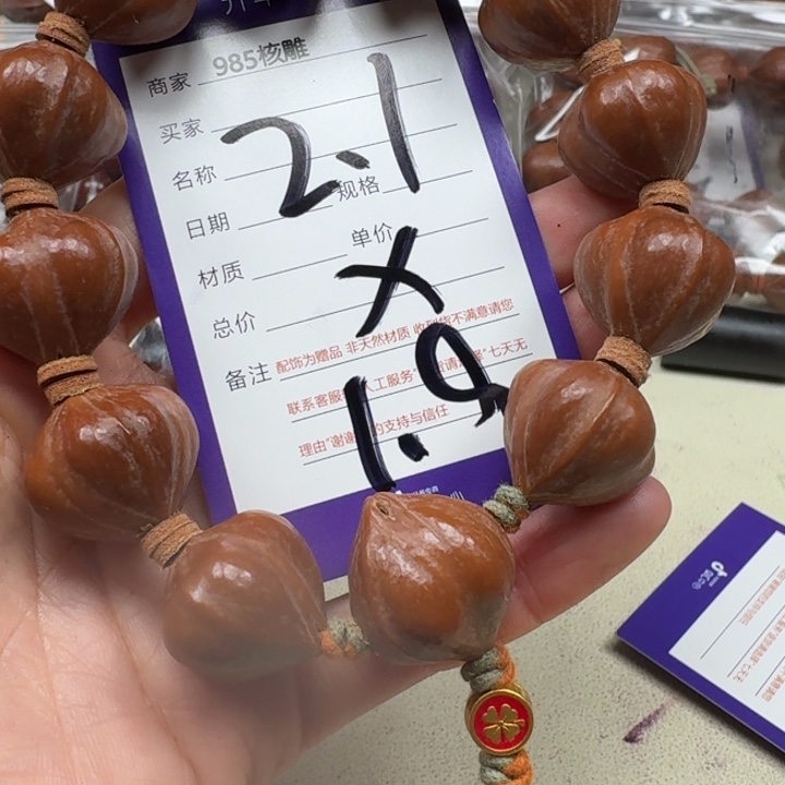 何***云橄榄核手串/手链橄榄核