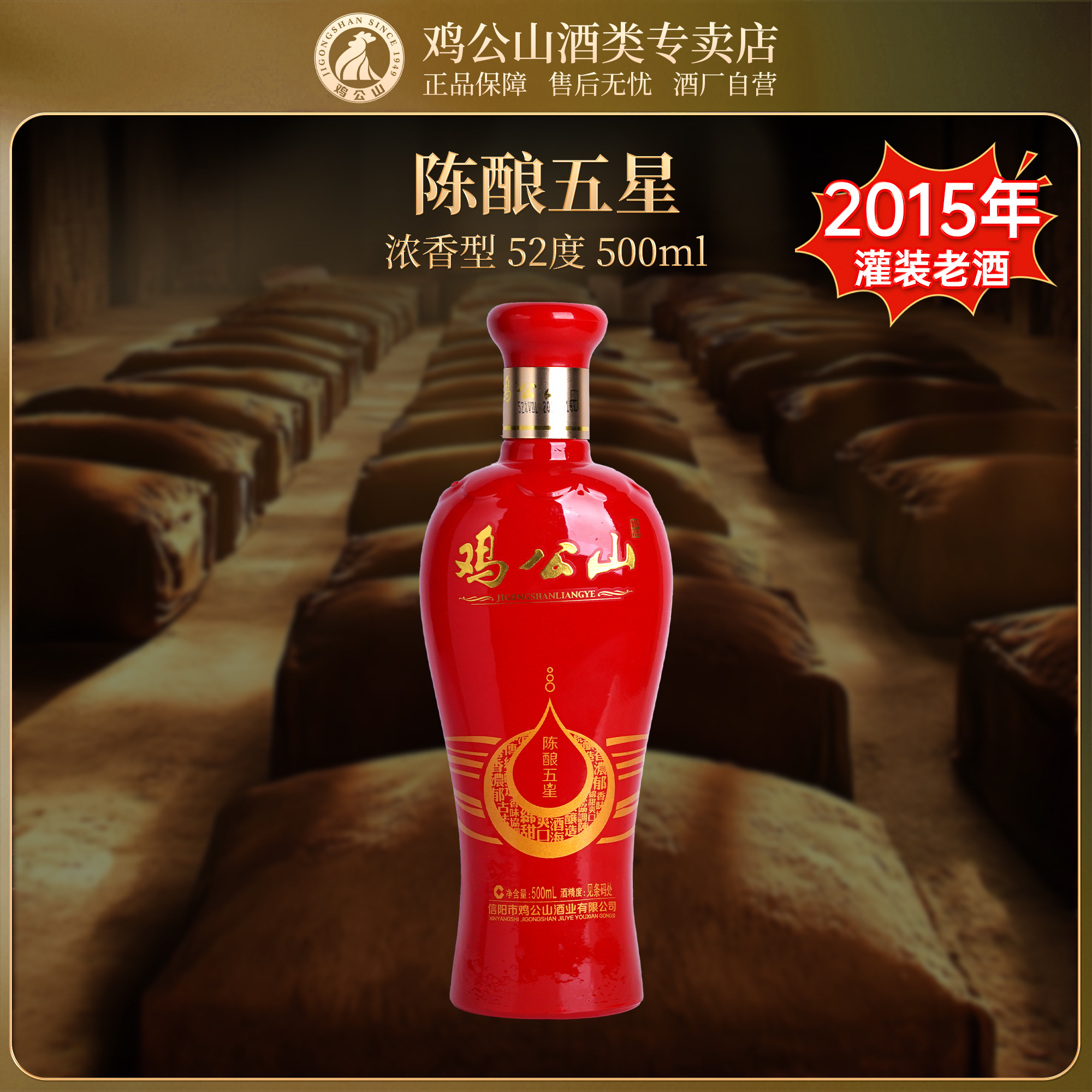 JI GONG SHAN/鸡公山白酒光瓶装陈酿五星纯粮口粮酒52度500ml