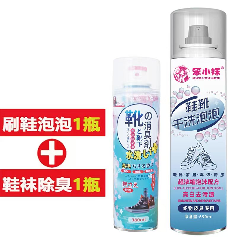《笨小妹》鞋靴干洗泡泡+鞋袜除臭剂
