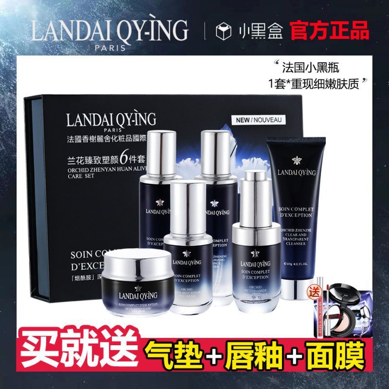 法国小黑瓶正品水乳6件套装护肤品补水保湿提亮紧致抗皱送礼盒物