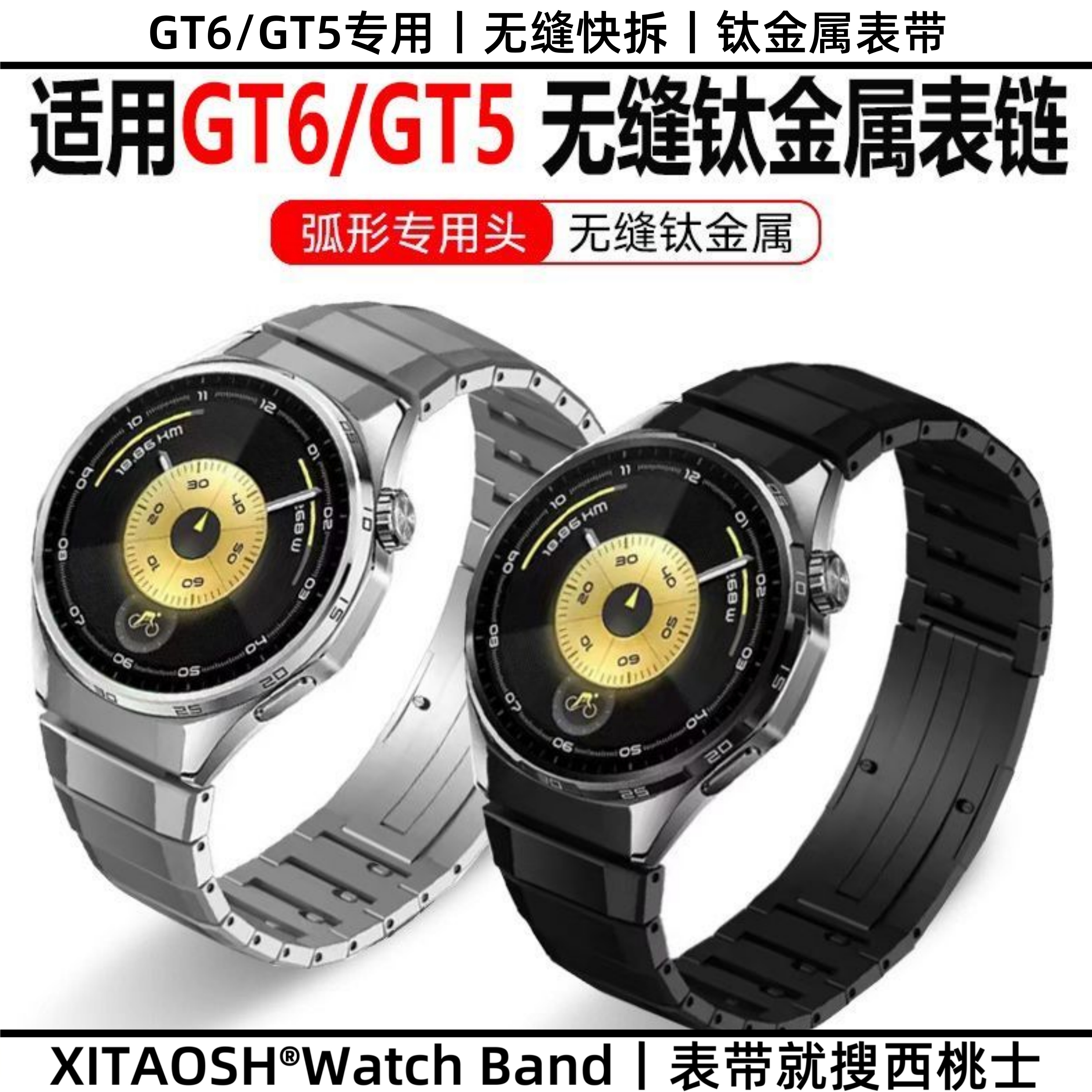 XITAOSH【钛丨无缝】适用华为GT6GT5专用一珠/三格链无缝快拆钛表带