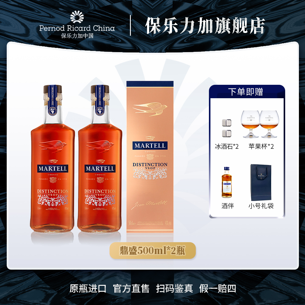 【原瓶进口】马爹利鼎盛VSOP级500ml*2法国干邑白兰地陈酿经典果香