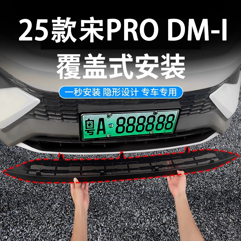 比亚迪25款宋pro dmi防虫网前脸中网进气格栅高速水箱防尘防护网