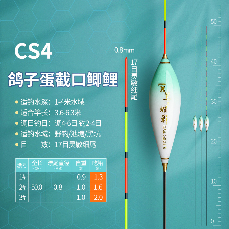 CS-4鸽子蛋截口鲫鲤【吃铅1.3/1.6/2.0g】全长50cm（17目0.8细微）