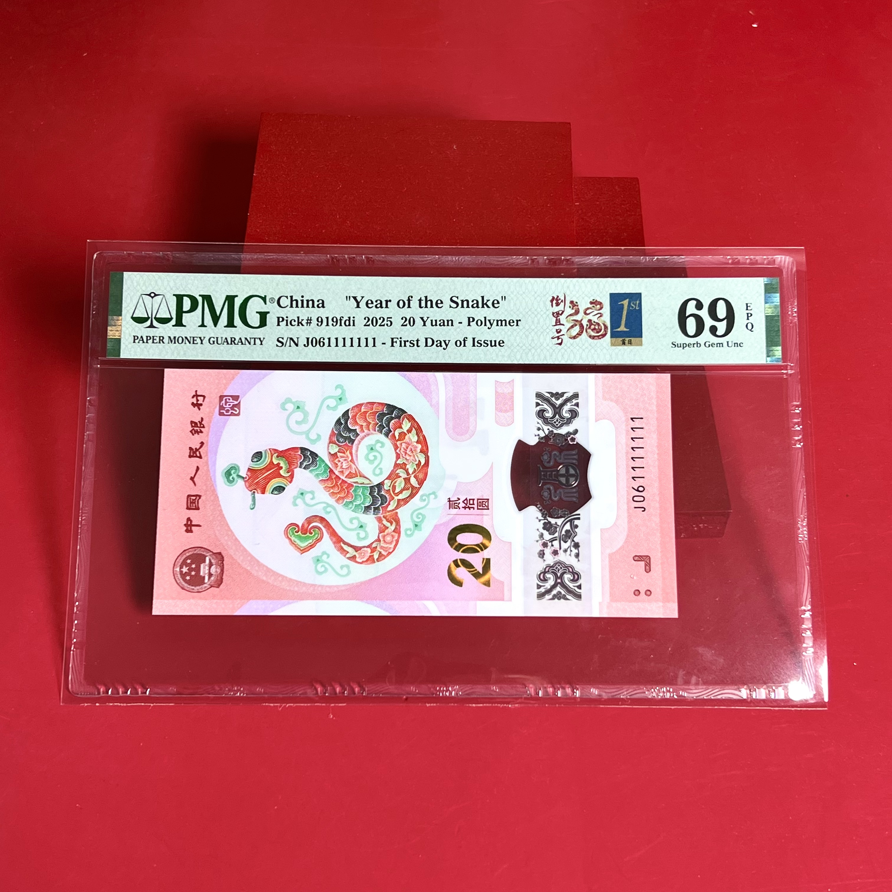 蛇年纪念钞倒置号7同61111111麒麟号PMG首日金兰倒置四标合一69