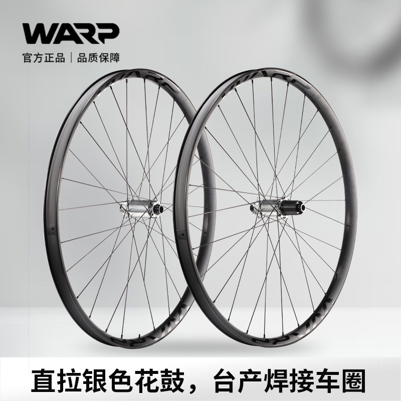 WARP长城系列山地自行车轮组29寸桶轴高强度焊接车圈 BO0ST规格