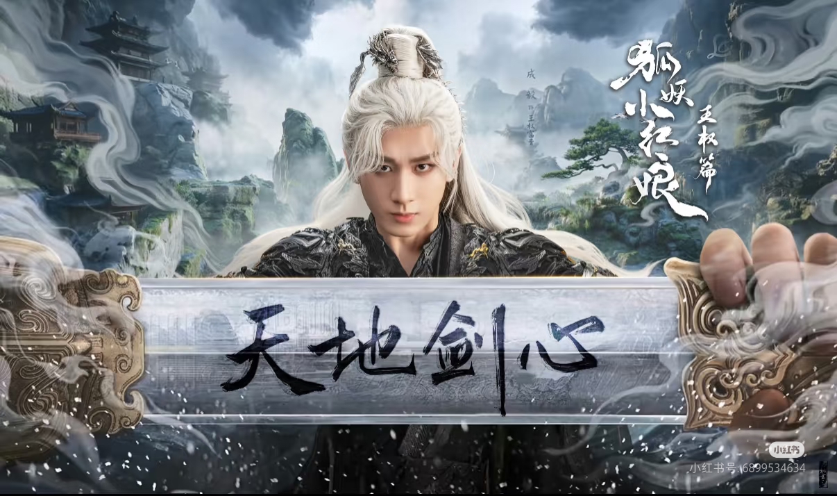 【平拆点盒】Hit card《天地剑心》成毅 李一桐 官方影视收藏卡