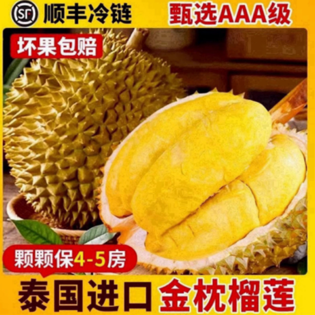 h【顺丰空运/全国次日达】泰国金枕榴莲鲜榴莲2- 10斤果核小榴莲同城送金枕泰国南部