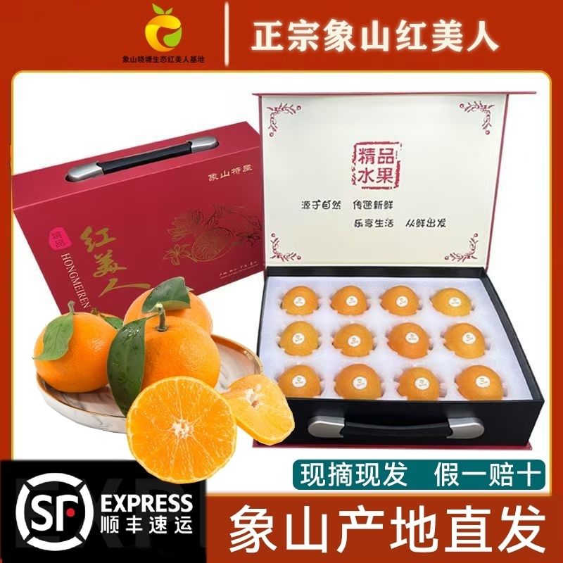 【正宗象山红美人】12枚精品礼盒自家果园现采现摘现发送人送礼橘子橙子浙江省