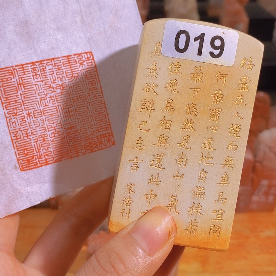 昌化石印石019。                   