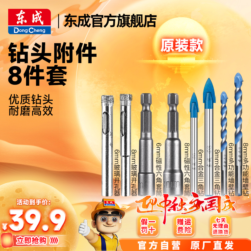 东成官方旗舰店附件玻璃开孔器磁性六角套筒合金三角钻墙壁钻头