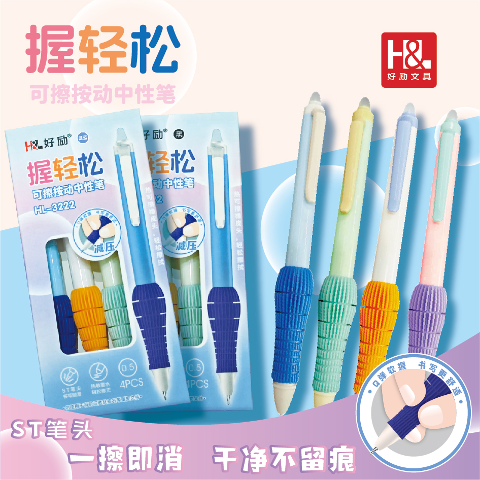 好励热可擦笔中小学生用减负按动可擦笔握轻松易擦魔力擦笔中性笔