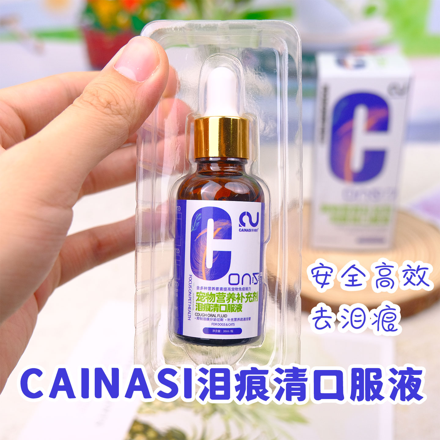 彩嗱斯祛泪痕液狗狗泪痕猫咪宠物比熊博美加菲泰迪泪腺口服液30ml
