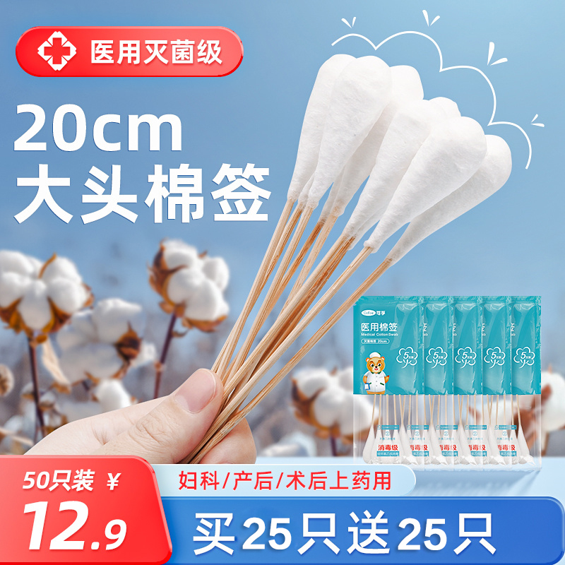 可孚医用棉签20cm妇科产妇用无菌一次性消毒大头棉签长棉棒棉