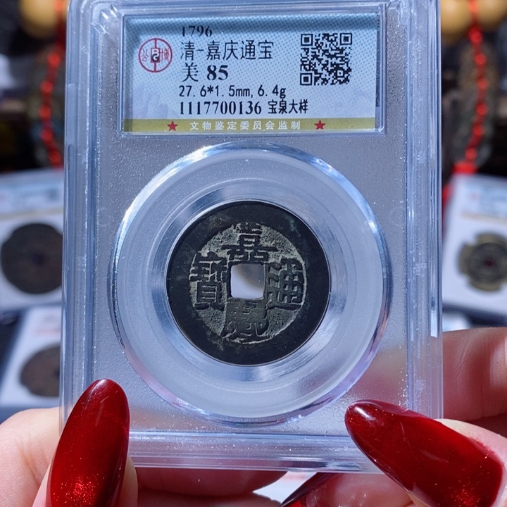 铜27➕嘉庆大样 黑漆古0136 980x.   