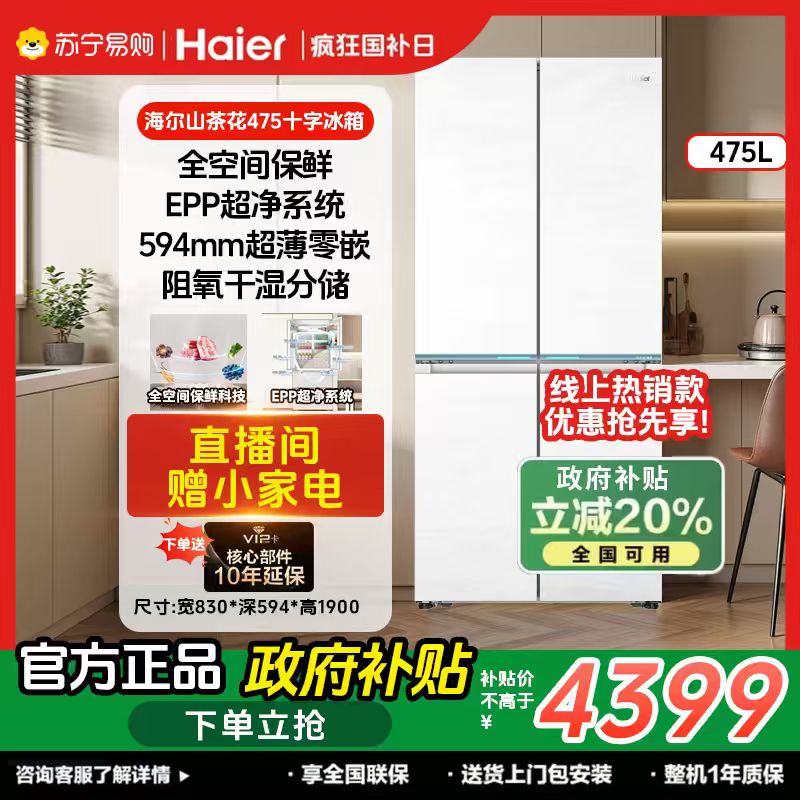 【国补专享】海尔(Haier)零嵌超薄BCD-475WGHTD1BGZU1风冷冰箱02