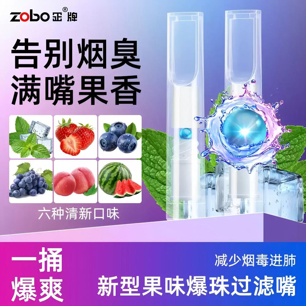  ZOBO正牌爆珠过滤烟嘴螺旋过滤烟嘴粗中细三用一次性过滤烟嘴