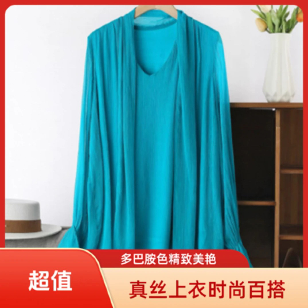 真丝宽松长款时尚长袖秋冬款两面穿双层宽松真丝衫
