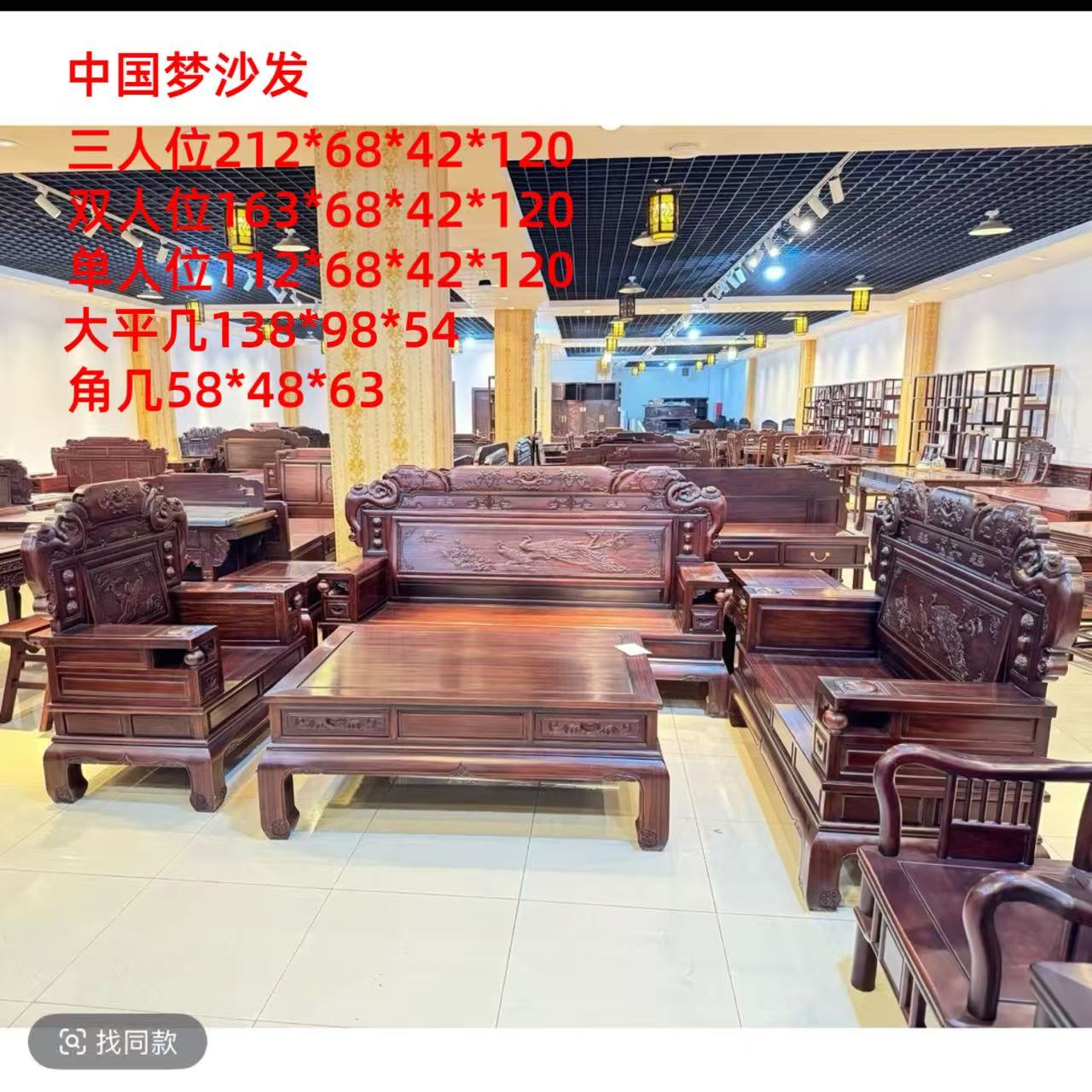 南美酸枝中国梦沙发套装