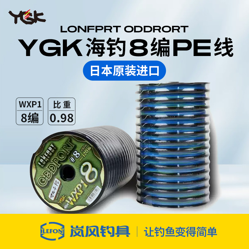 日本原装进口YGK  LONFORT ODDPORT WXP1 8编海钓连盘PE线