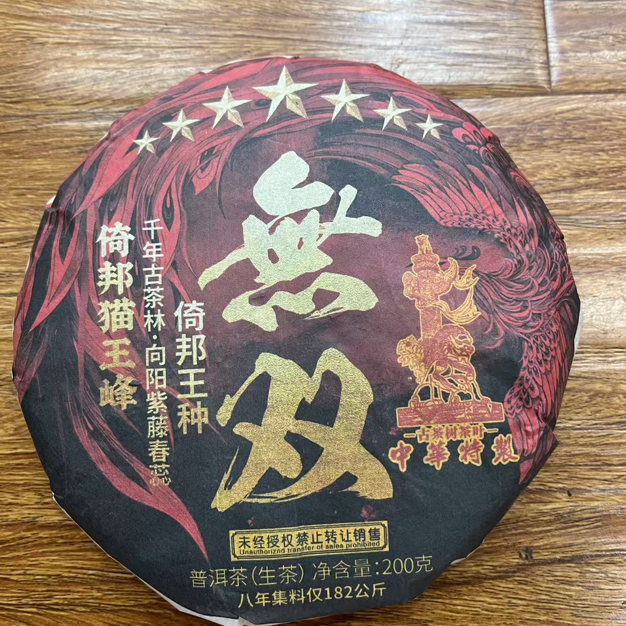 HZ特制七星无双倚邦猫王峰古树普洱茶200g/饼 生普