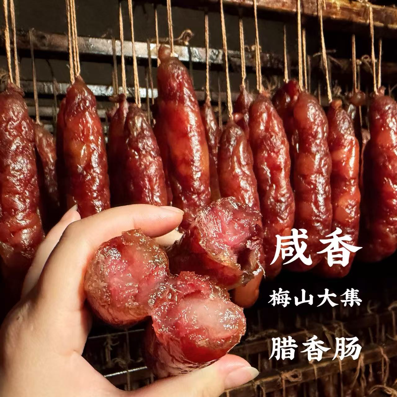 【纯肉腊香肠】湖南新化纯手工淡烟慢熏纯肉腊香肠1斤/2斤/3斤装