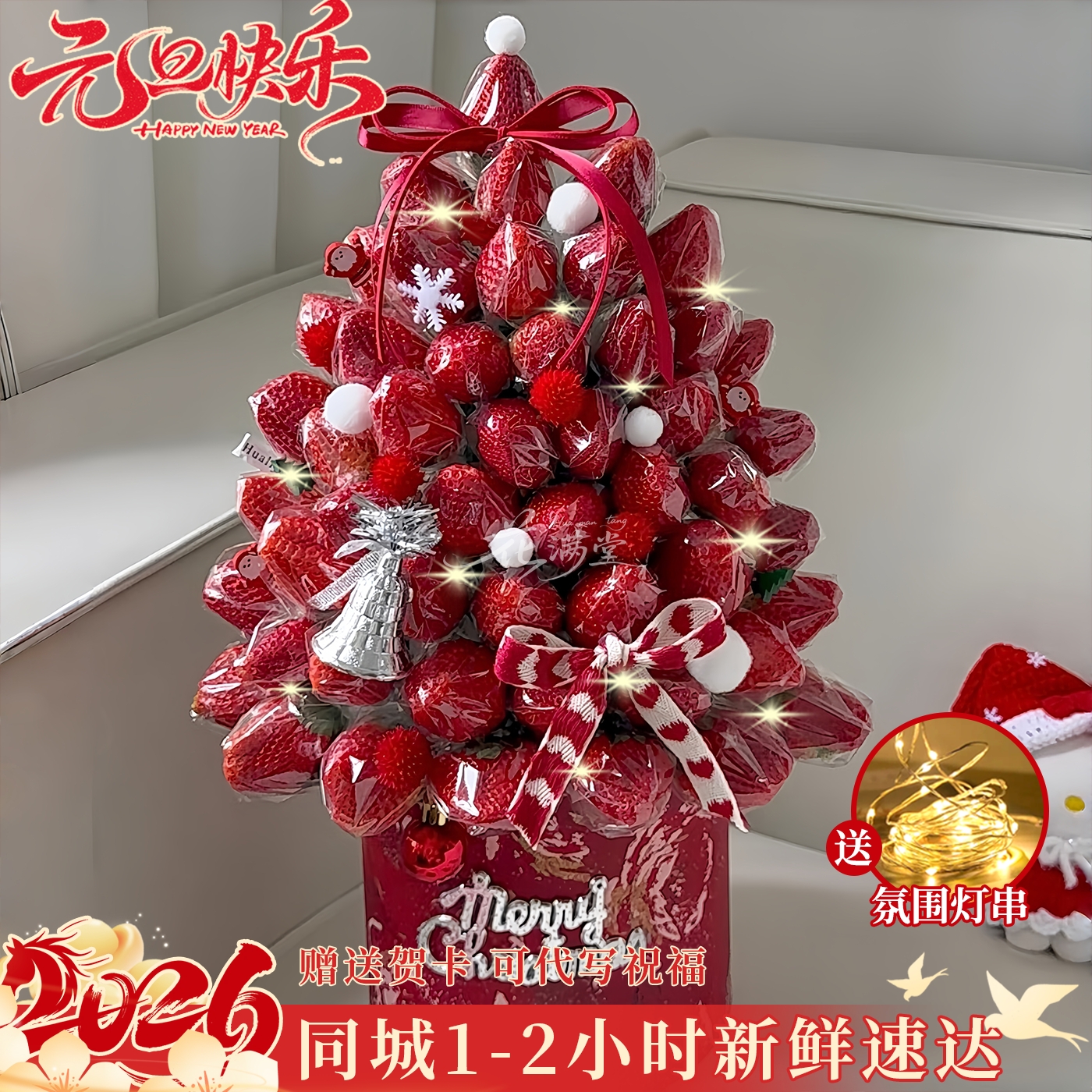 跨年许愿【33颗草莓塔】元旦祝福跨年夜抱抱桶礼物送恋人闺蜜朋友同城配送小时达