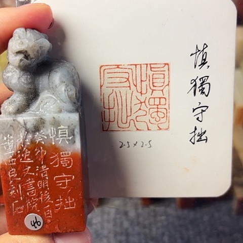青田石印石篆刻作品