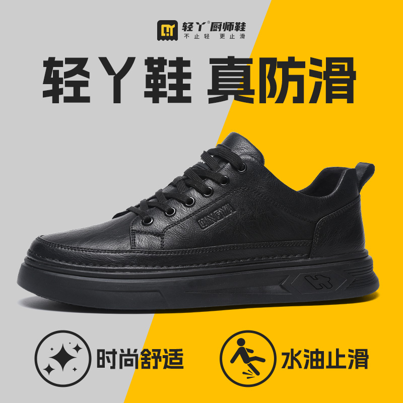 轻丫厨师鞋防滑鞋厨房皮鞋轻便舒适酒店防水防油专业后厨开车男鞋