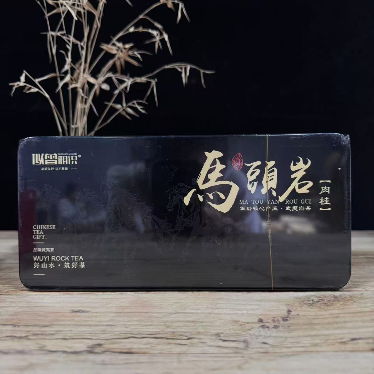 福建武夷岩茶——-马头岩-铁盒12泡102g