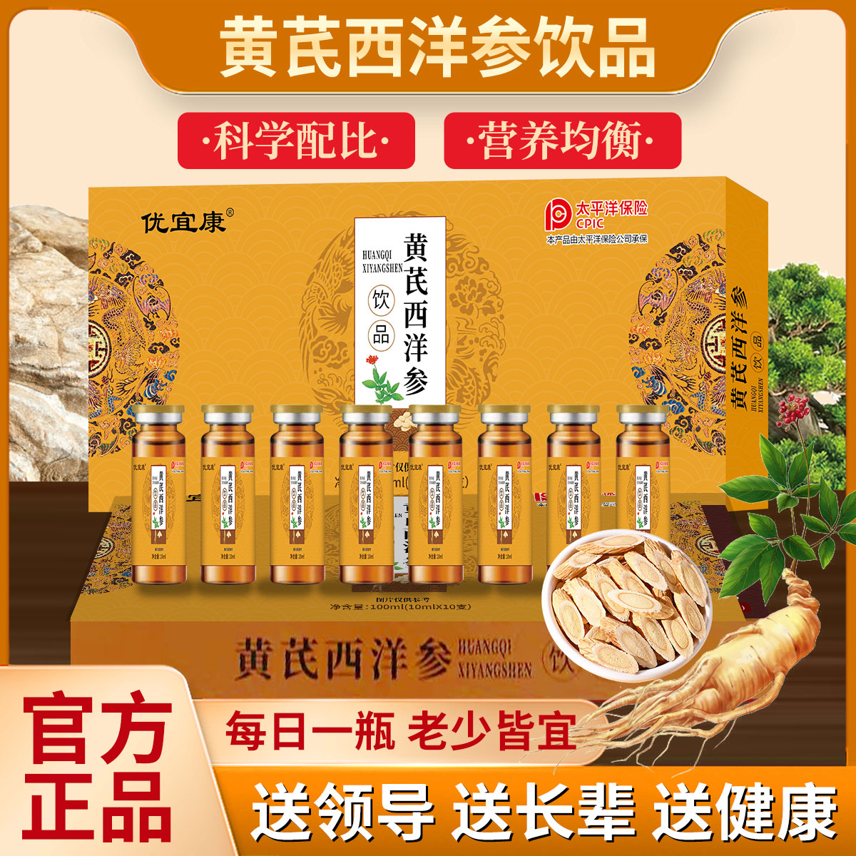【黄芪西洋参饮品10瓶】实体清仓不做了两万盒年底清空厂家直销