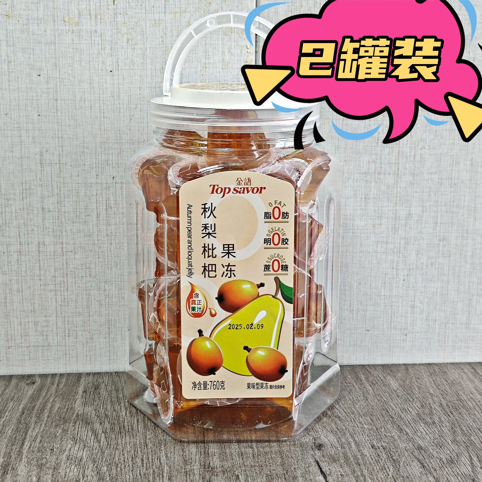  临期特价 秋梨枇杷果冻760g 罐装果冻 家庭装