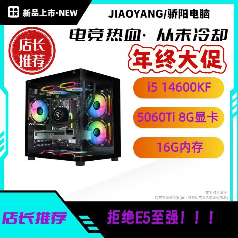 准新品  15号 i5 14600KF 5060Ti 8G显卡DIY组装电脑台式主机