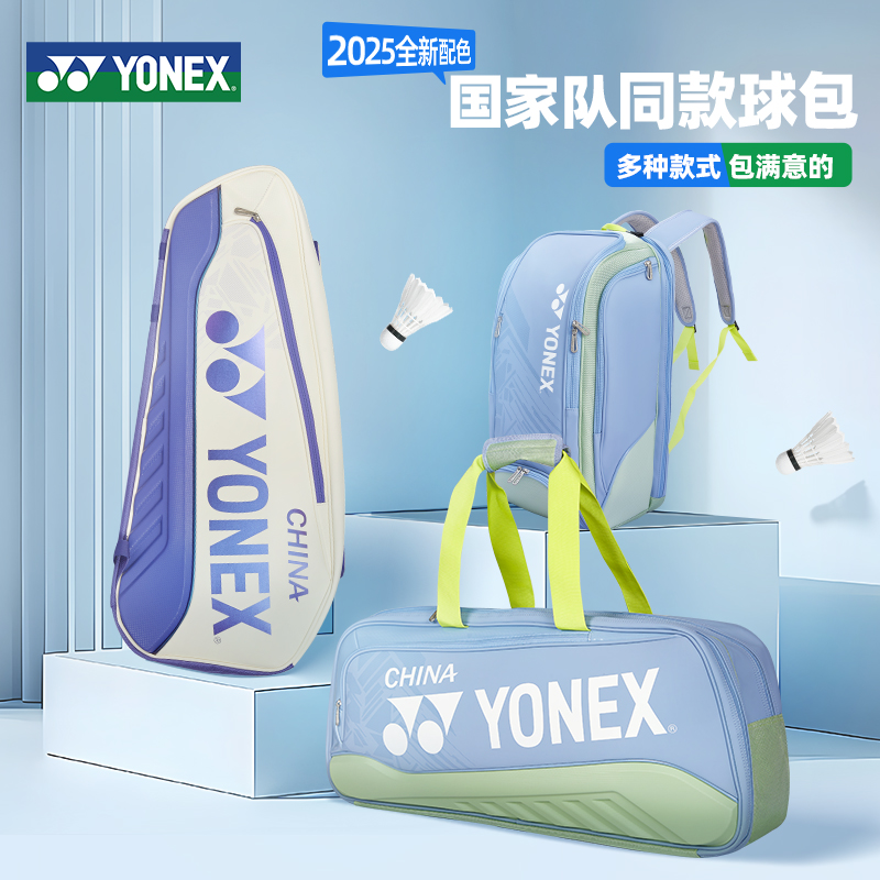 2025新款尤尼克斯羽毛球包包双肩手提大容量背包yy运动收纳男女款