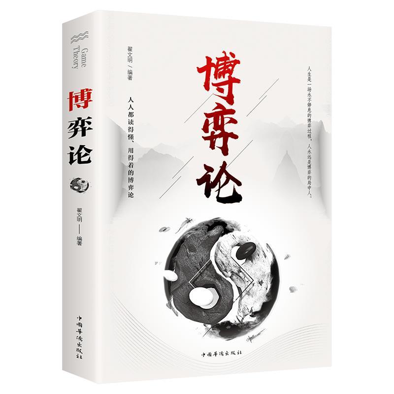 博弈论 正版经济学原理入门经管微观经济学见识经济学人宏观经济