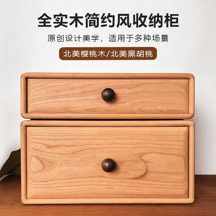 桌面收纳柜抽屉木质储物柜办公室A4纸收纳盒北美樱桃木柜