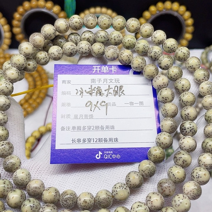 星月菩提手串刺*星月菩提9-9