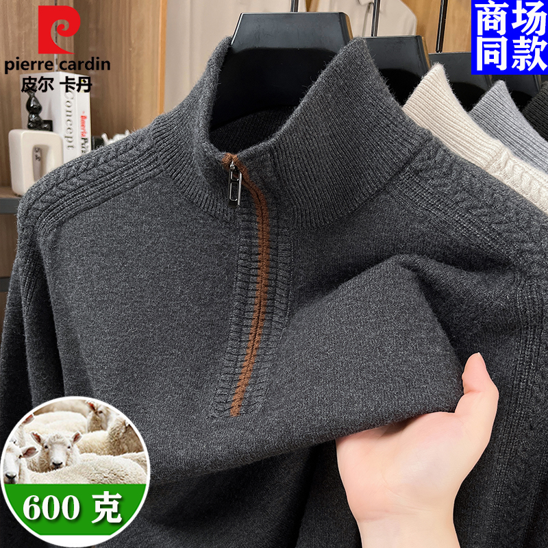 【600g】皮尔卡丹冬季男士羊毛衫半高领拉链加厚保暖针织打底衫毛衣