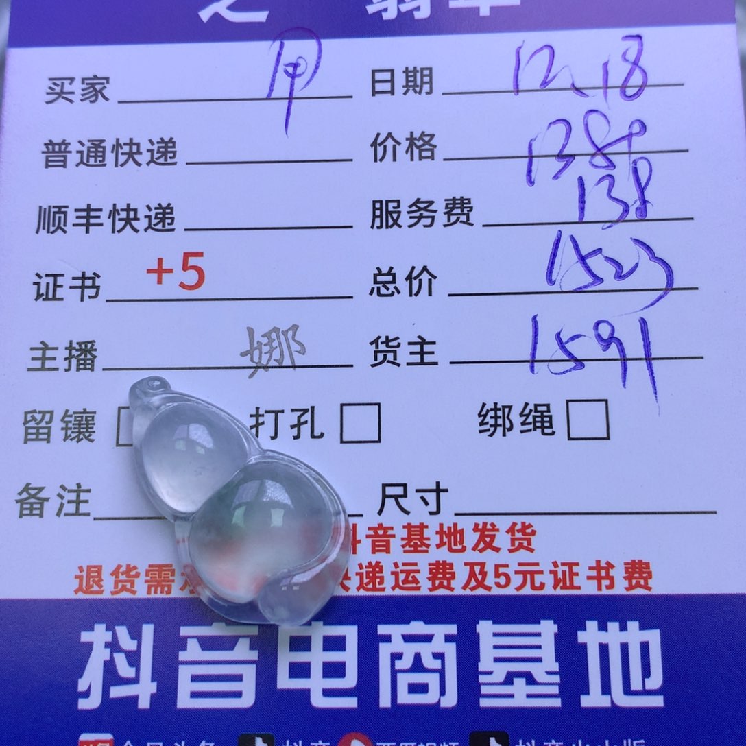 颈饰未镶嵌翡翠用****4