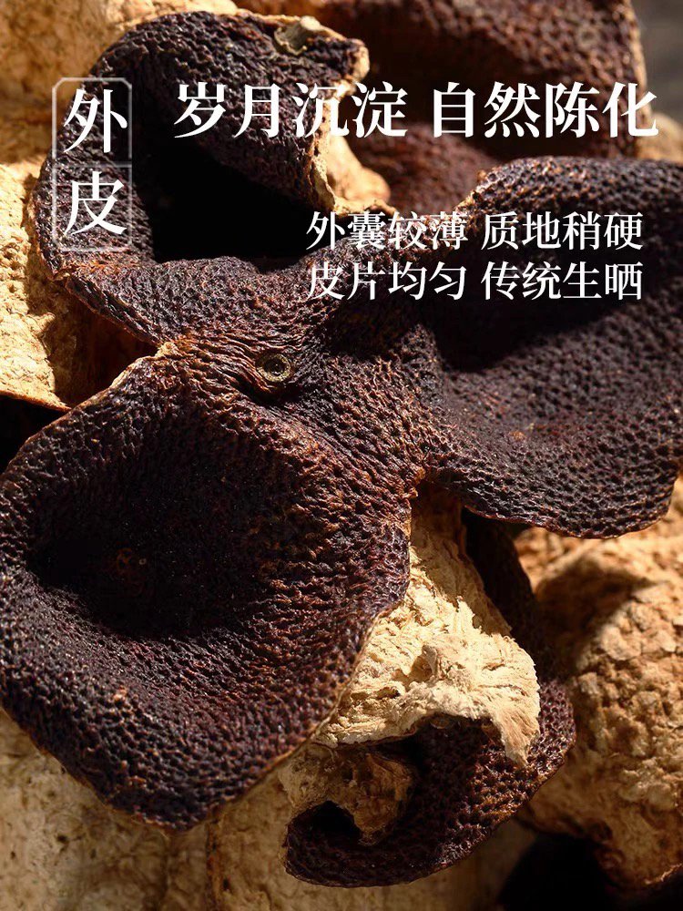 新会陈皮自然柑香非整皮