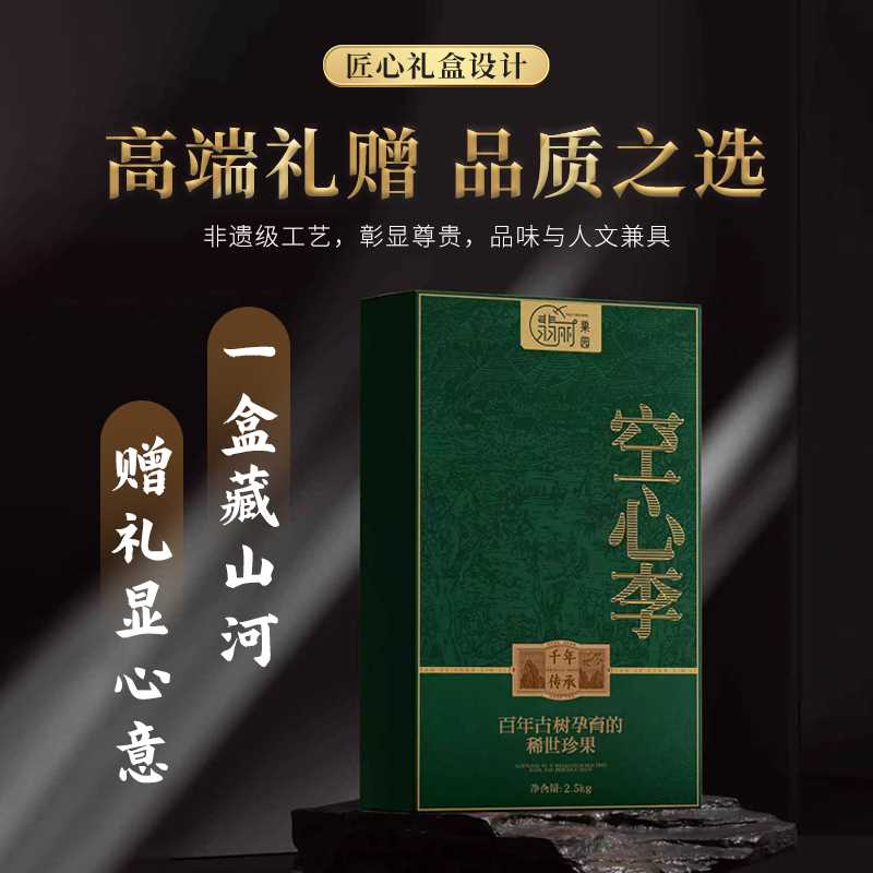 【轻奢贡礼】贵州空心李礼盒  酸甜 蜜糖心 醒脾酸爽 健康专机空运 