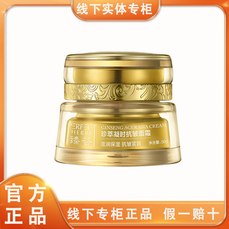 完美玛丽艳臻荟珍萃凝时抗皱面霜正品