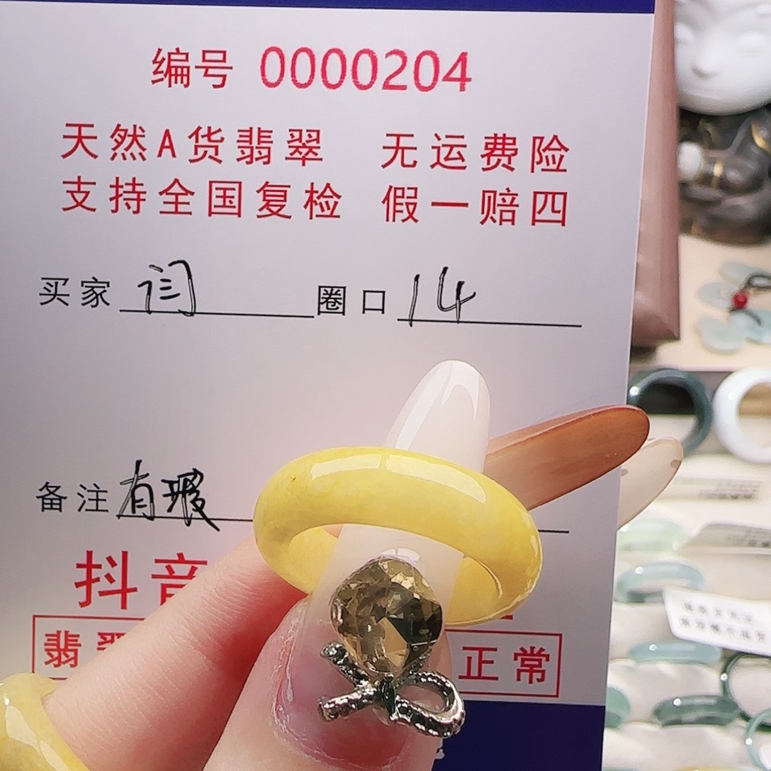 闫***李翡翠未镶嵌戒指戒指