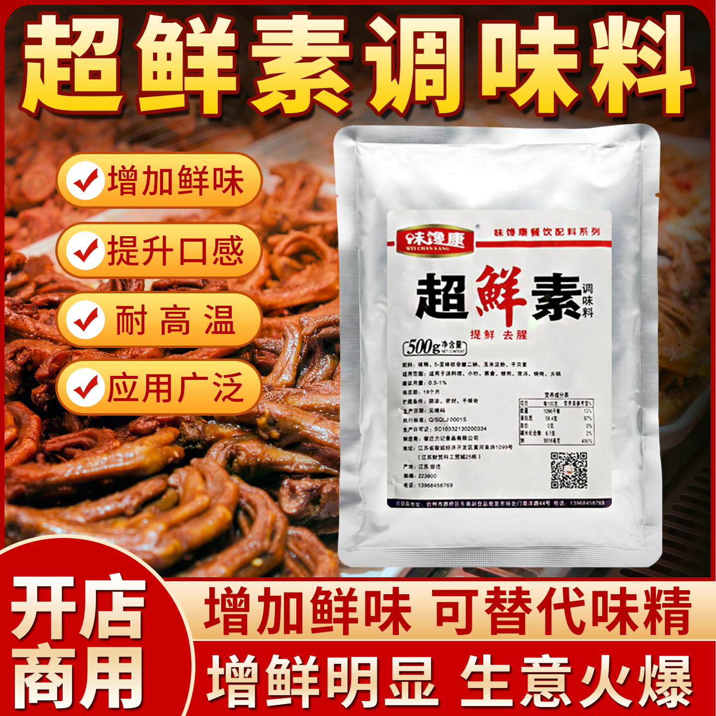 味馋康超鲜素鲜味素特鲜1号增鲜剂超级鲜味王味之素1＋G商用500克