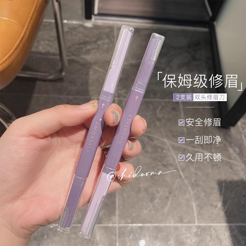 尔木萄修眉刀女士双头套装新款刮眉刀眉毛刀刮眉刀不伤肤波纹刀片