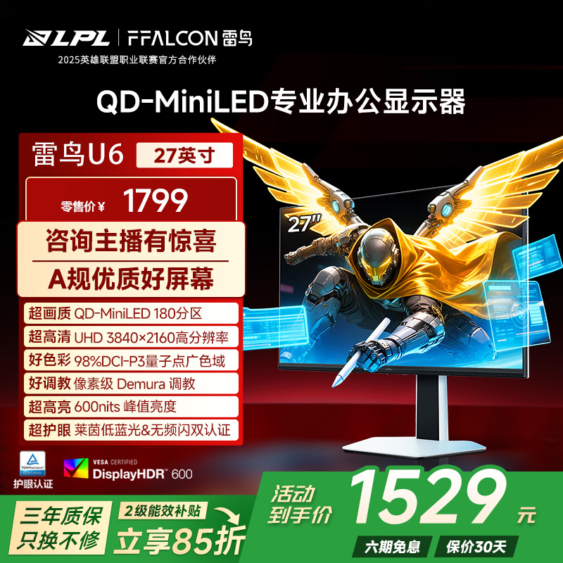 雷鸟U6 27英寸4K60Hz Mac兼容Type-C65W QDMiniLED显示器