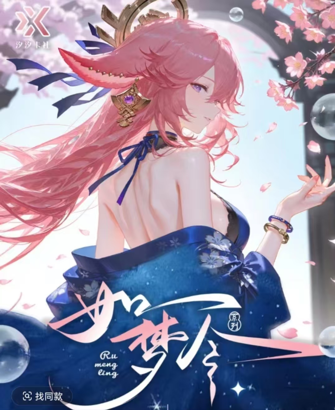 欧甜《如梦令》 A4 亚克力 卡牌 卡动漫卡牌 收藏卡