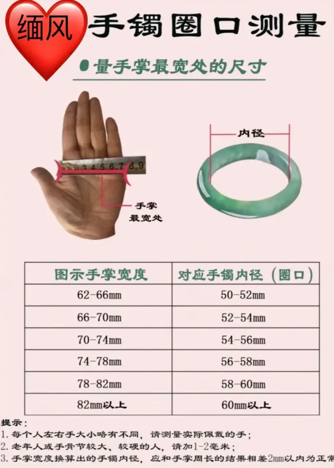 手镯尺码表 圈口测量图（勿拍）